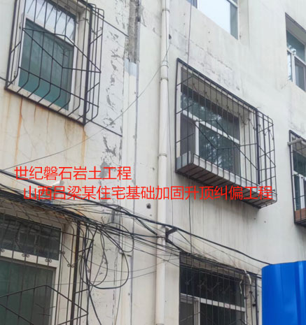 清徐基础加固升顶纠偏